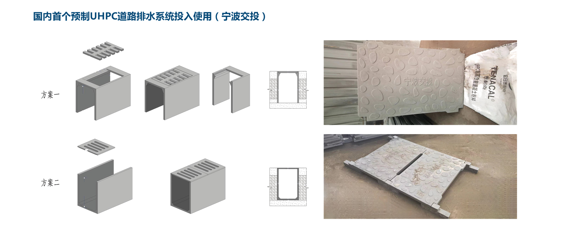 预制UHPC道路排水系统