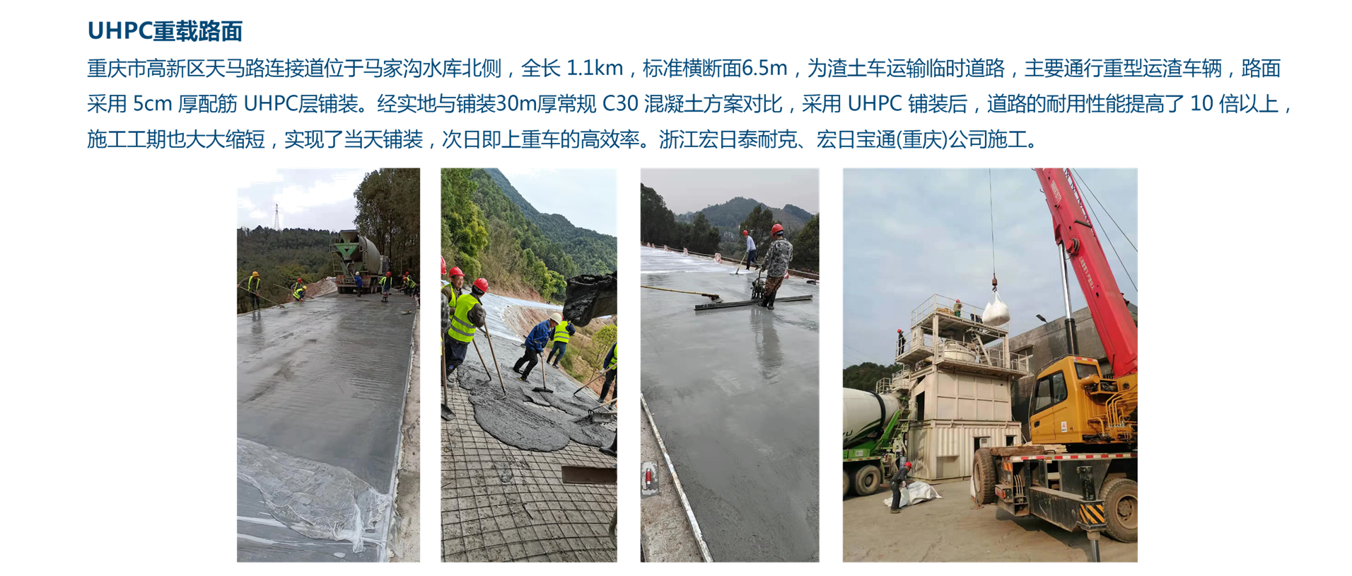 UHPC重载路面